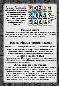 Настольная игра - Нуар